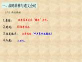 2020年秋部编版历史八年级上册第17课  中国工农红军长征  课件