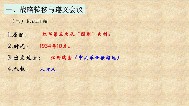 2020年秋部编版历史八年级上册第17课  中国工农红军长征  课件第5页