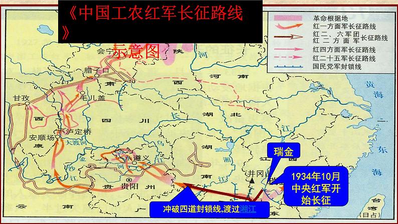 2020年秋部编版历史八年级上册第17课  中国工农红军长征  课件第6页