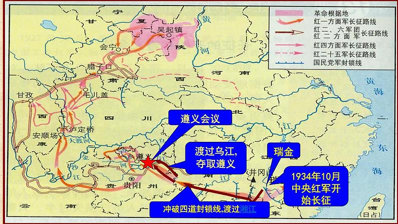 2020年秋部编版历史八年级上册第17课  中国工农红军长征  课件第7页