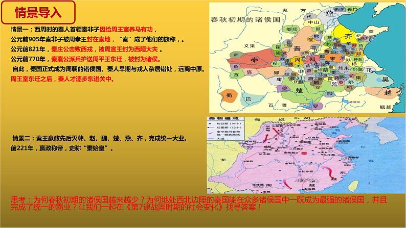 初中历史部编版七年级上第二单元 第7课 战国时期的社会变化  30张PPT课件01