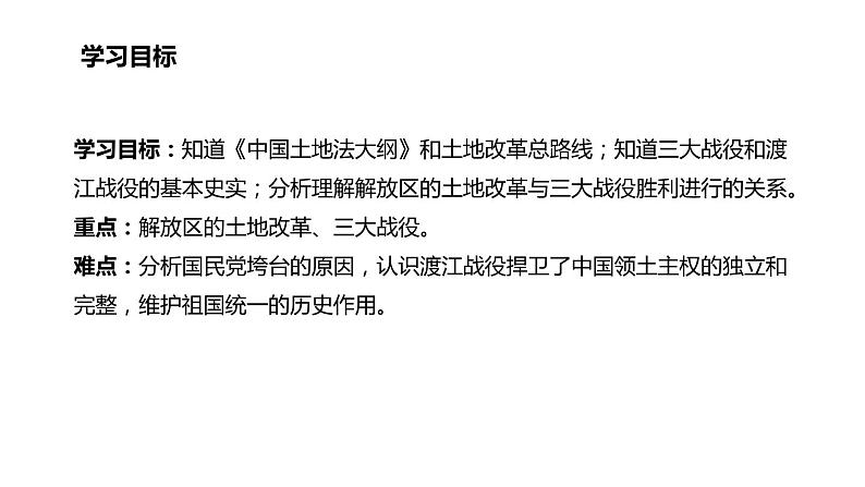 人教部编版历史(2020年)八年级上册第七单元第24课 人民解放战争的胜利  21张PPT课件02