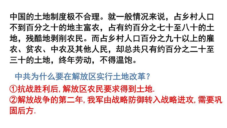 人教部编版历史(2020年)八年级上册第七单元第24课 人民解放战争的胜利  21张PPT课件08