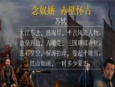 人教部编版七上历史第16课《三国鼎立》（共32张PPT)课件