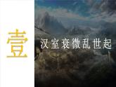 人教部编版七上历史第16课《三国鼎立》（共32张PPT)课件