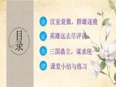人教部编版七年级上册历史第四单元 第16课三国鼎立(共23张PPT)课件