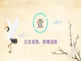 人教部编版七年级上册历史第四单元 第16课三国鼎立(共23张PPT)课件