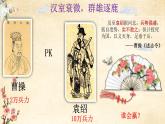 人教部编版七年级上册历史第四单元 第16课三国鼎立(共23张PPT)课件