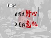 人教部编版八年级上册第六单元第20课 正面战场的抗战（42PPT）课件