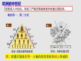 人教部编版九年级历史上册第13课西欧经济和社会的发展 （18张PPT）课件