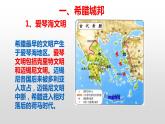 人教部編版九年級(jí)上冊(cè)歷史復(fù)習(xí)第二單元古代歐洲文明（共38張ppt)課件