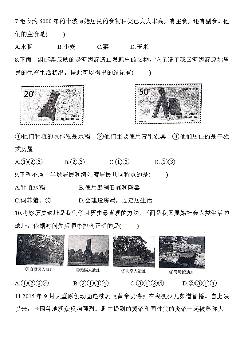 人教部编版七年级历史上册第一单元史前时期：中国境内的人类活动  单元检测卷02