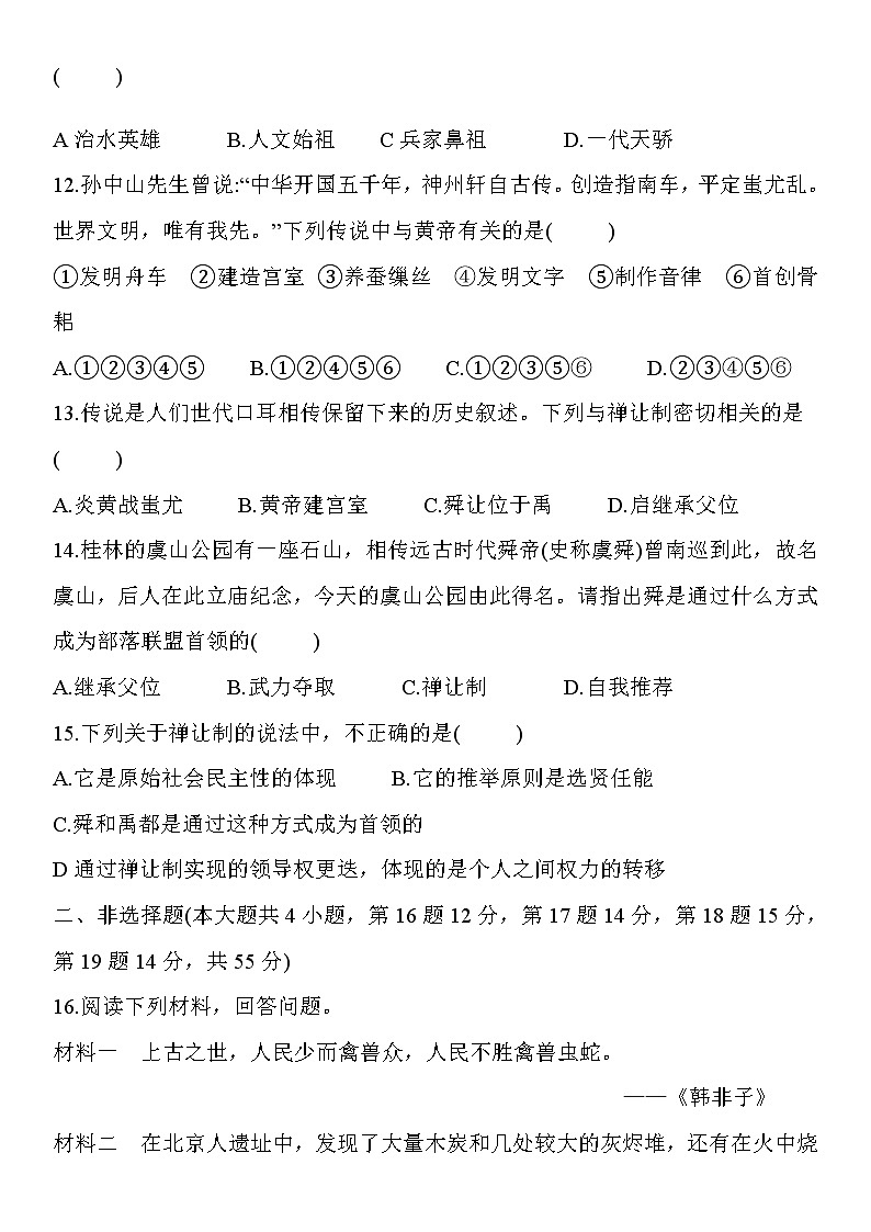 人教部编版七年级历史上册第一单元史前时期：中国境内的人类活动  单元检测卷03