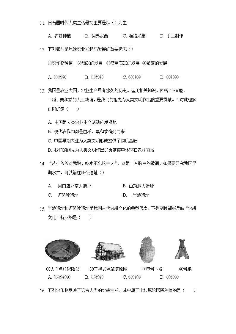 人教部编版七年级历史第一单元《史前时期：中国境内早期人类与文明的起源》单元检测（03