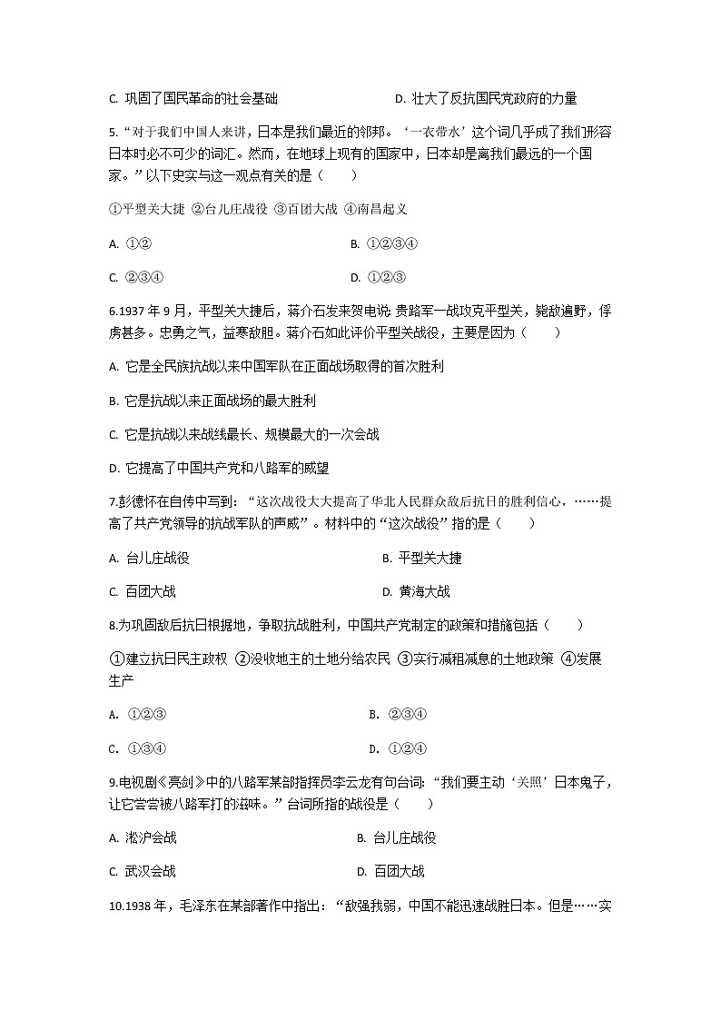 第21课 敌后战场的抗战 同步测试-部编版历史八年级上册（含答案）02