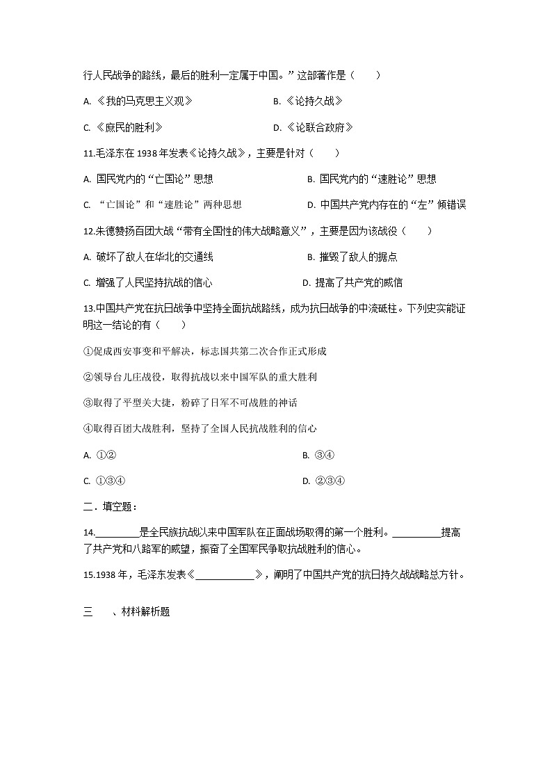 第21课 敌后战场的抗战 同步测试-部编版历史八年级上册（含答案）03