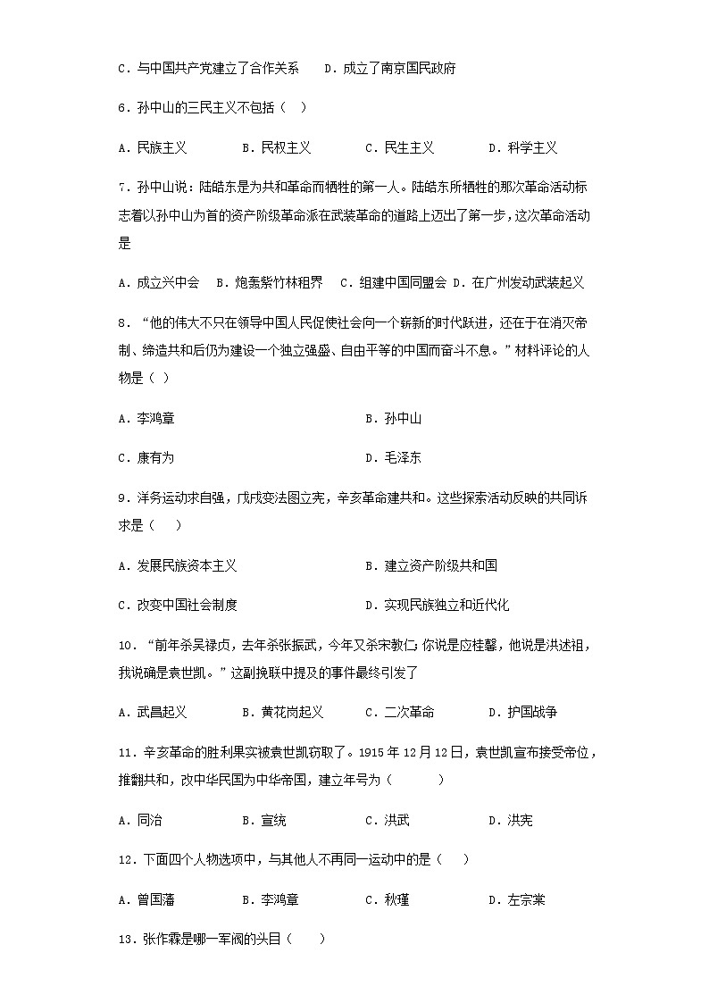 人教部编版历史八年级上册第三单元《资产阶级革命与中华民国的建立》测试题（含答案）02
