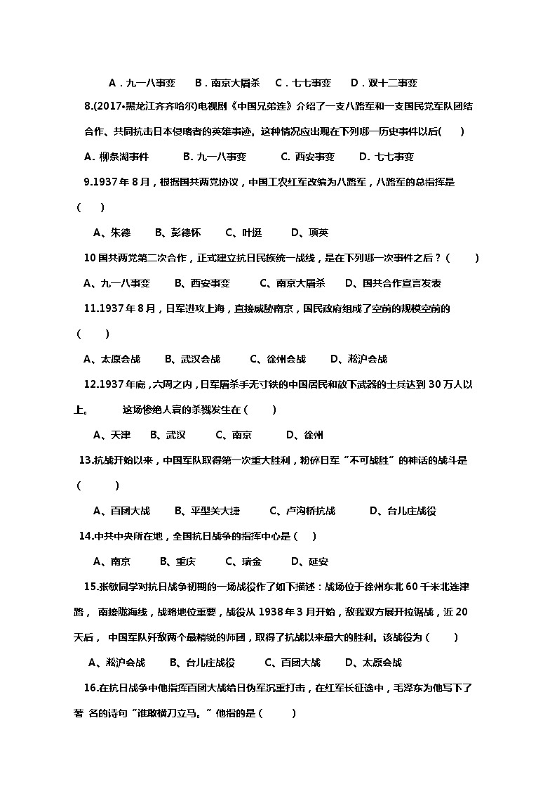 人教部编版八年级上册历史试卷第六单元中华民族的抗日战争  复习检测题（含答案）第2页