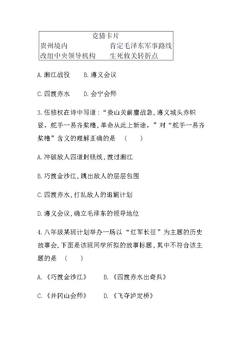人教部编版历史八年级上册第五单元  第17课中国工农红军长征  课后提升训练试卷02