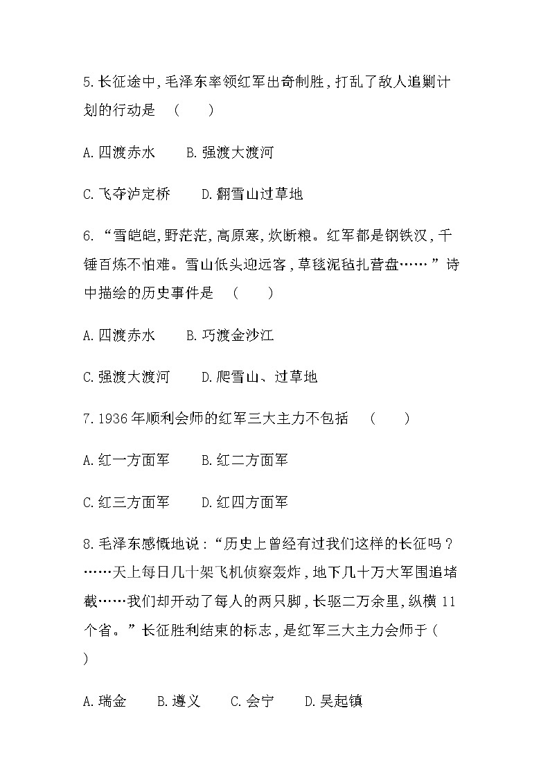 人教部编版历史八年级上册第五单元  第17课中国工农红军长征  课后提升训练试卷03