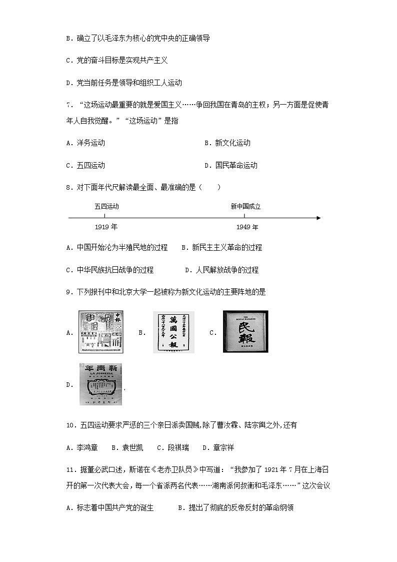 人教部编版历史八年级上册第四单元《新民主主义革命的开始》测试题（含答案）02