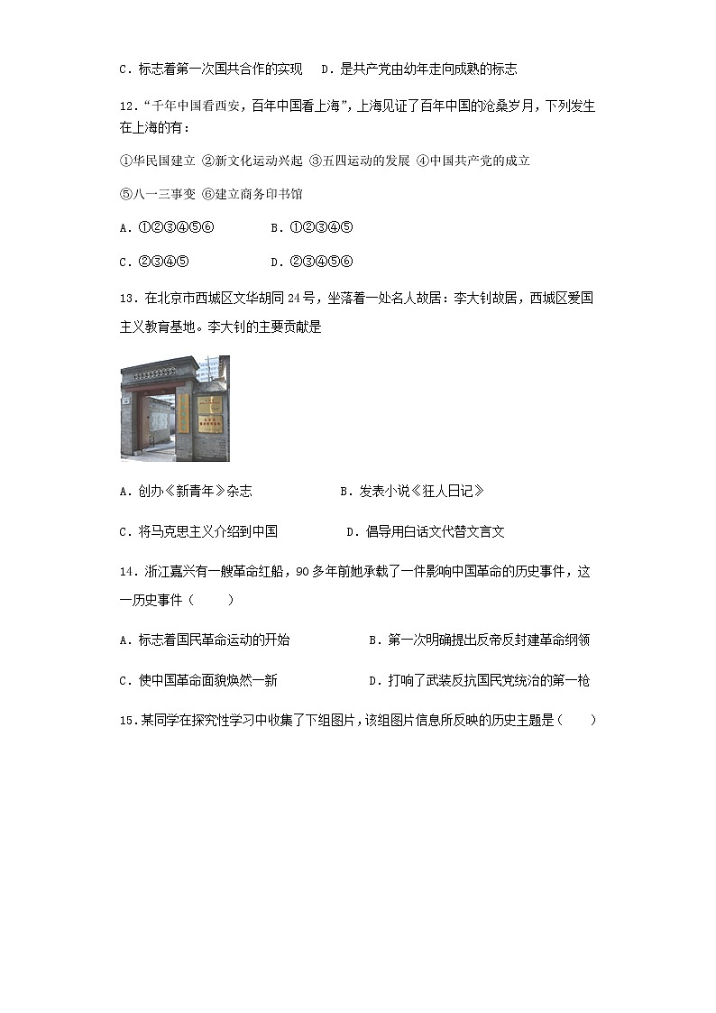 人教部编版历史八年级上册第四单元《新民主主义革命的开始》测试题（含答案）03