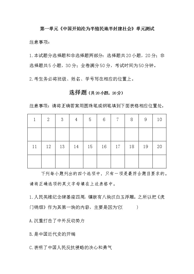 人教部编版历史八年级上册 第一单元《中国开始沦为半殖民地半封建社会》 单元测试01