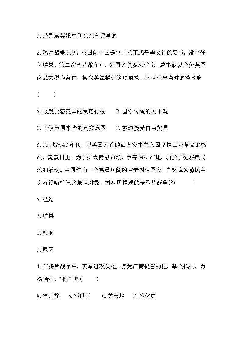 人教部编版历史八年级上册 第一单元《中国开始沦为半殖民地半封建社会》 单元测试02