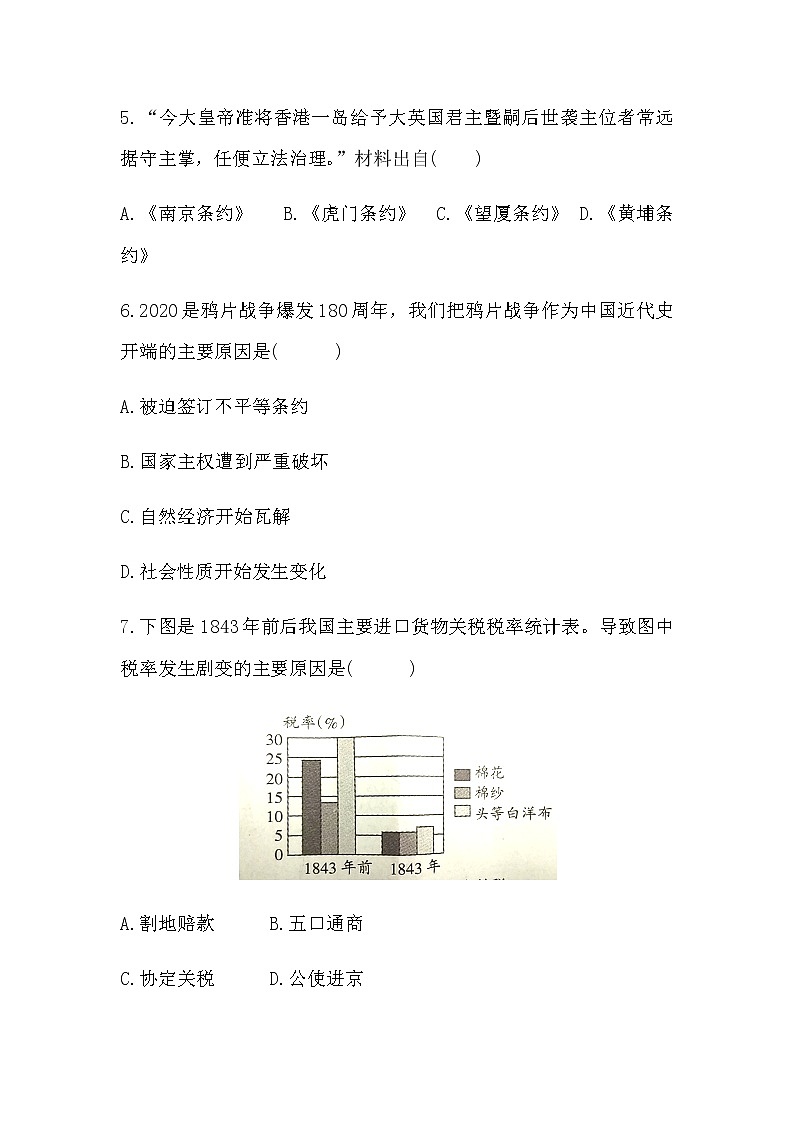 人教部编版历史八年级上册 第一单元《中国开始沦为半殖民地半封建社会》 单元测试03