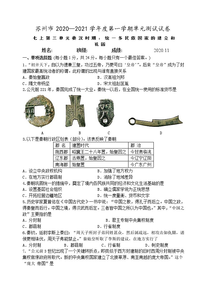 部编版2020年七年级上册历史第三单元秦汉时期：统一多民族国家的建立和巩固  测试卷及答案01