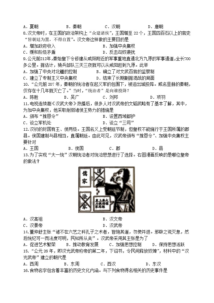 部编版2020年七年级上册历史第三单元秦汉时期：统一多民族国家的建立和巩固  测试卷及答案02