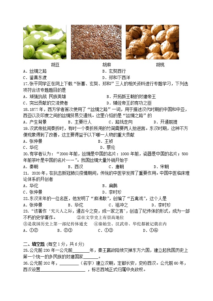 部编版2020年七年级上册历史第三单元秦汉时期：统一多民族国家的建立和巩固  测试卷及答案03