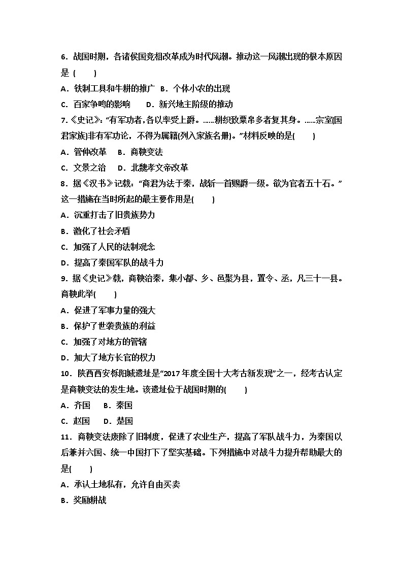 人教部编版七年级历史上册 第7课  战国时期的社会变化 同步课时练习(含答案)02