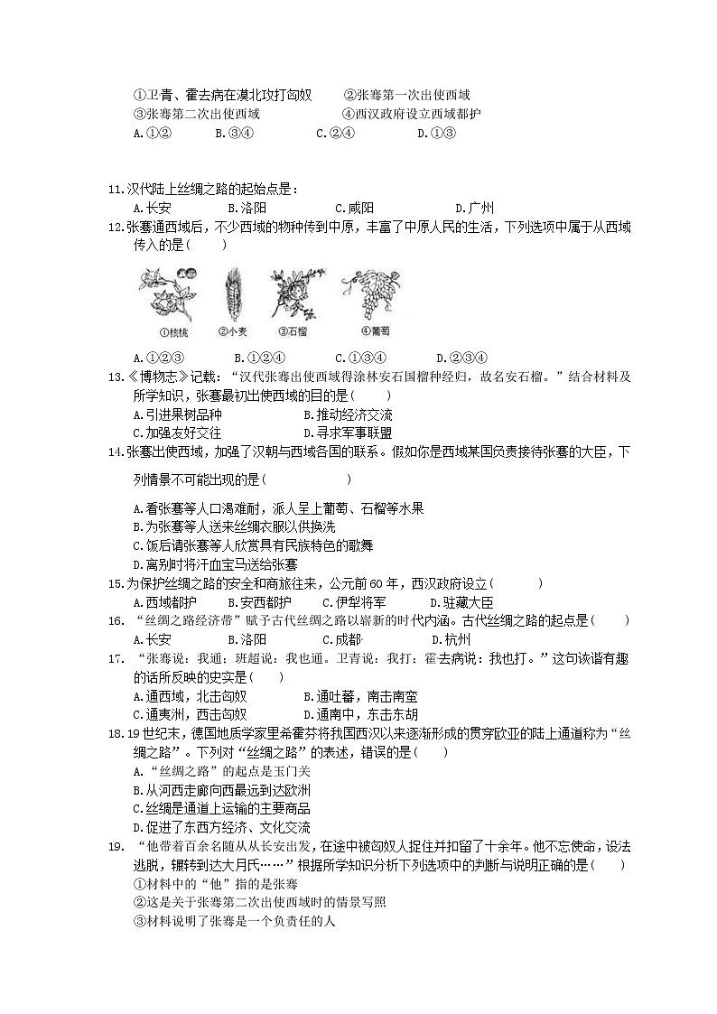 2020年人教部编版七年级历史上册 课时作业本14 沟通中外文明的“丝绸之路”(含答案)第2页