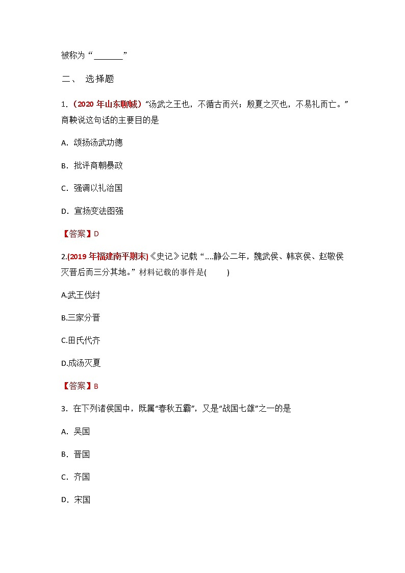 第7课 战国时期的社会变化 练习-部编版历史七年级上册02