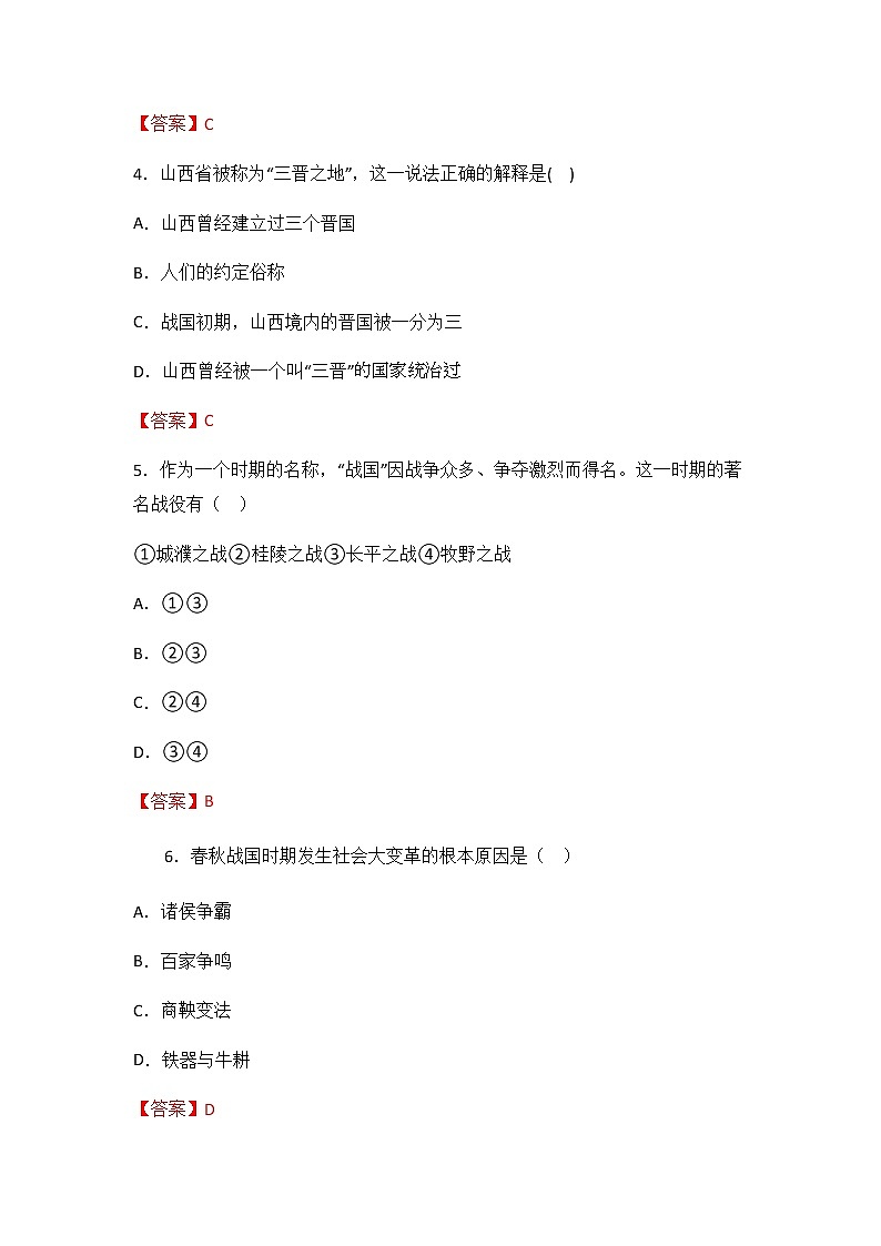 第7课 战国时期的社会变化 练习-部编版历史七年级上册03