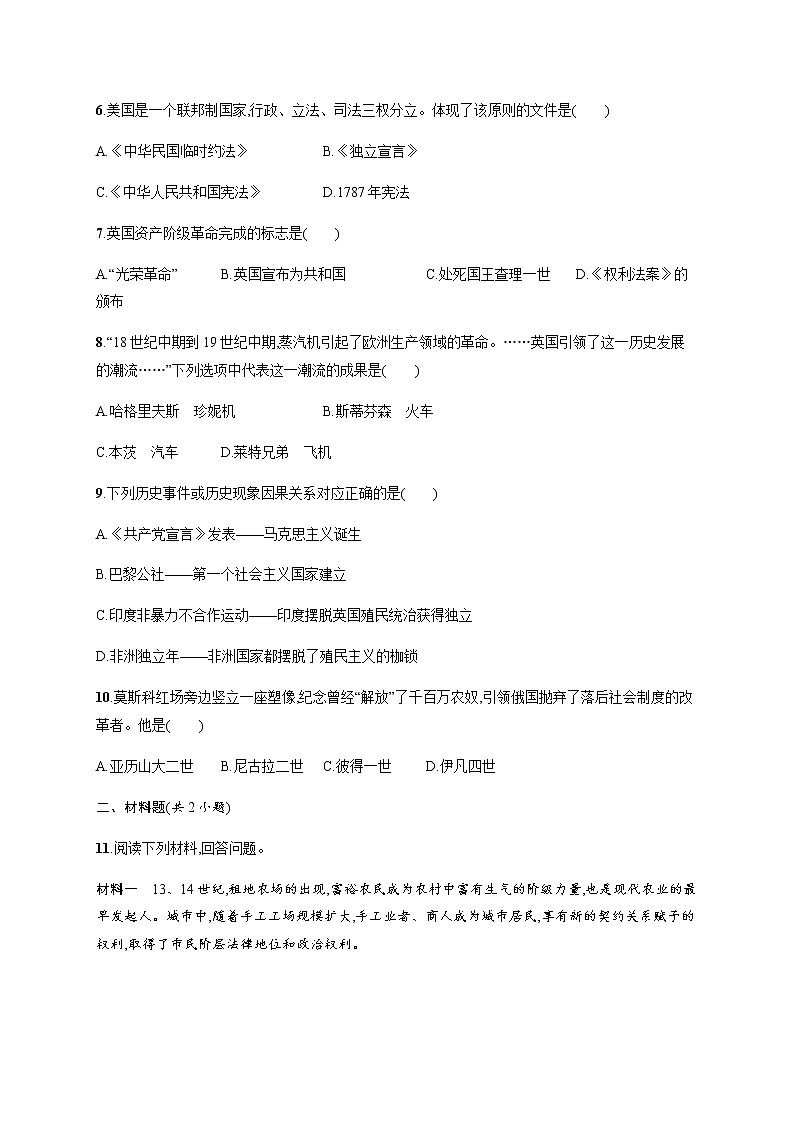 2020--2021学年度(甘肃省)中考历史阶段检测三　世界古代史、近代史(含解析)第2页