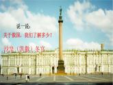人教部编版历史九年级下册第一单元 第2课 俄国的改革  29张PPT