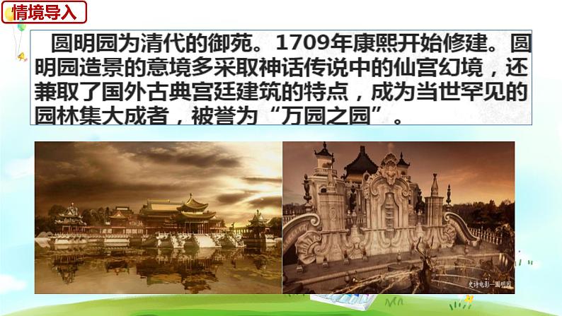 第2课《第二次鸦片战争》教学课件第3页