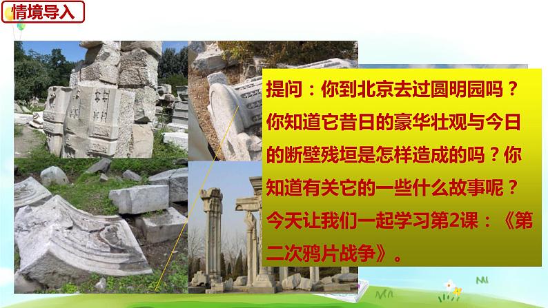 第2课《第二次鸦片战争》教学课件第4页