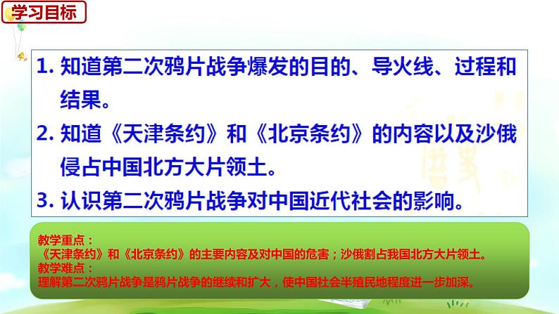 第2课《第二次鸦片战争》教学课件第5页