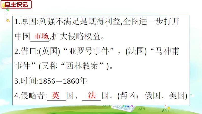 第2课《第二次鸦片战争》教学课件第7页