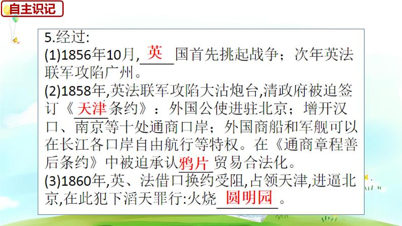 第2课《第二次鸦片战争》教学课件第8页