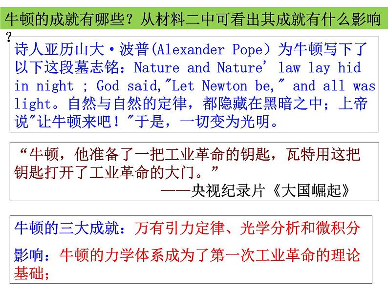 部编人教版九年级历史下册第7课 近代科学与文化 课件（共24张PPT)04