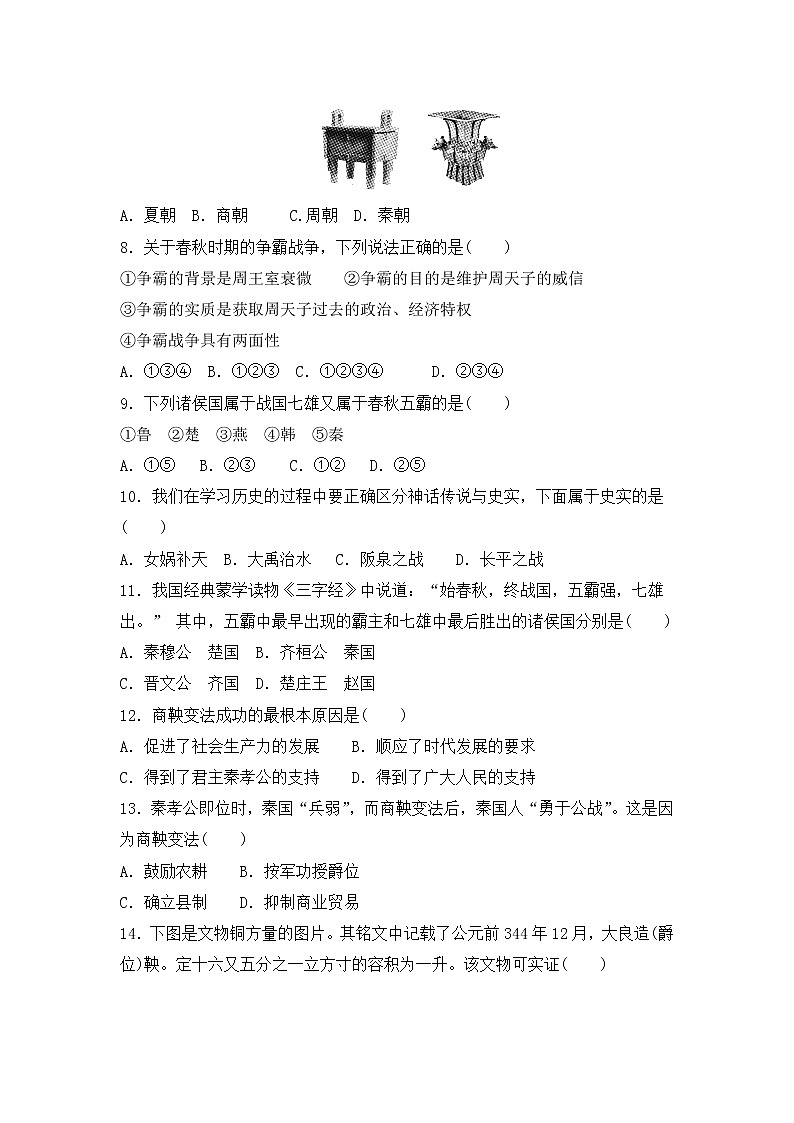 部编版历史七年级上第二单元达标测试卷02