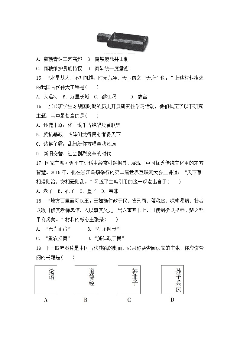 部编版历史七年级上第二单元达标测试卷03