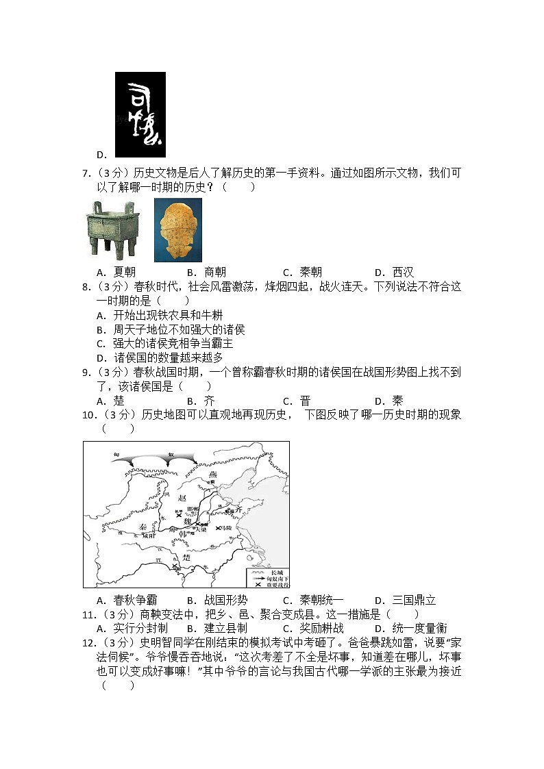 部编版历史七年级上第二单元测试题02