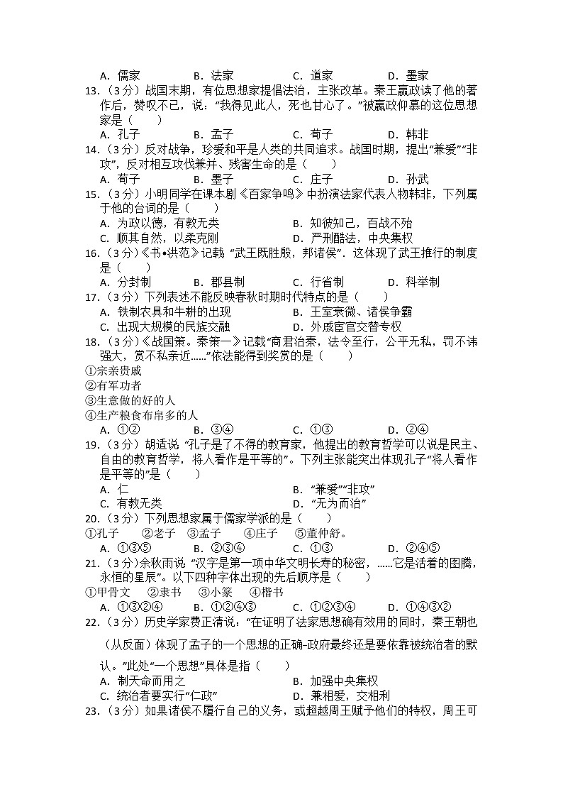 部编版历史七年级上第二单元测试题03