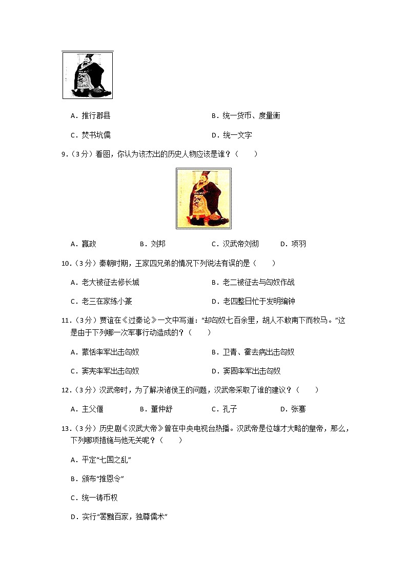 部编版历史七年级上第三单元测试题02