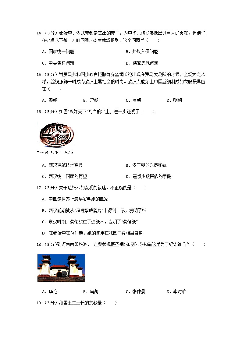 部编版历史七年级上第三单元测试题03